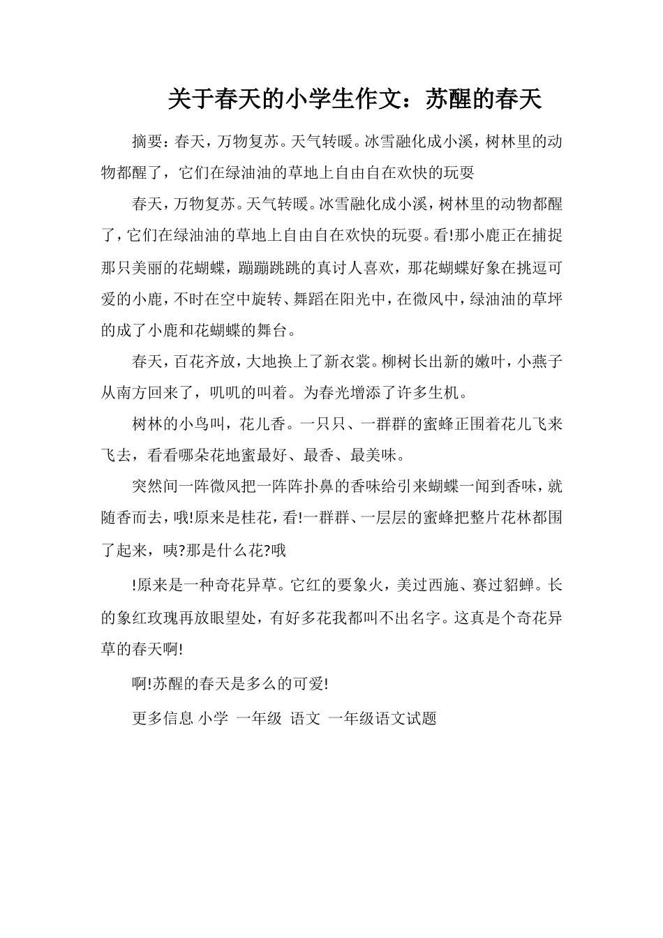 关于春天的小学生作文：苏醒的春天_第1页