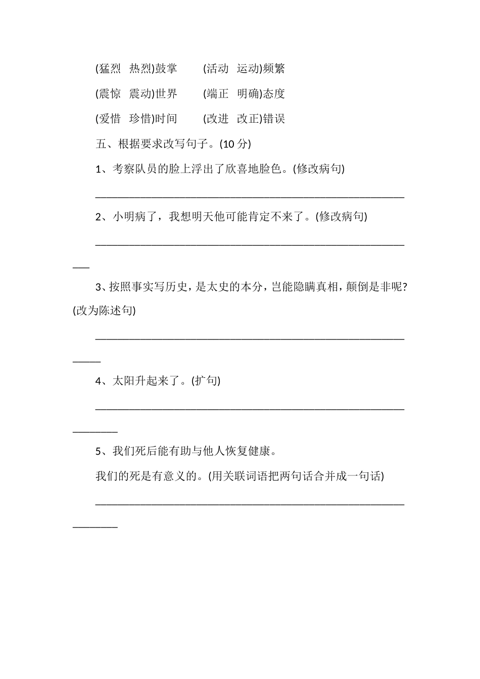 北师大版;小学四年级语文下学期期末质监试卷_第2页