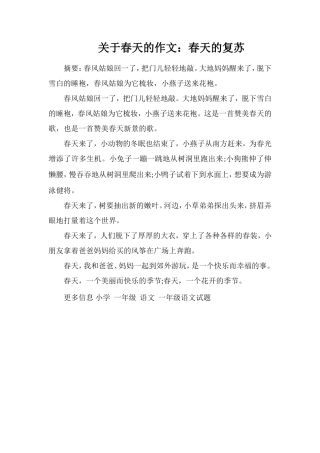 关于春天的作文：春天的复苏