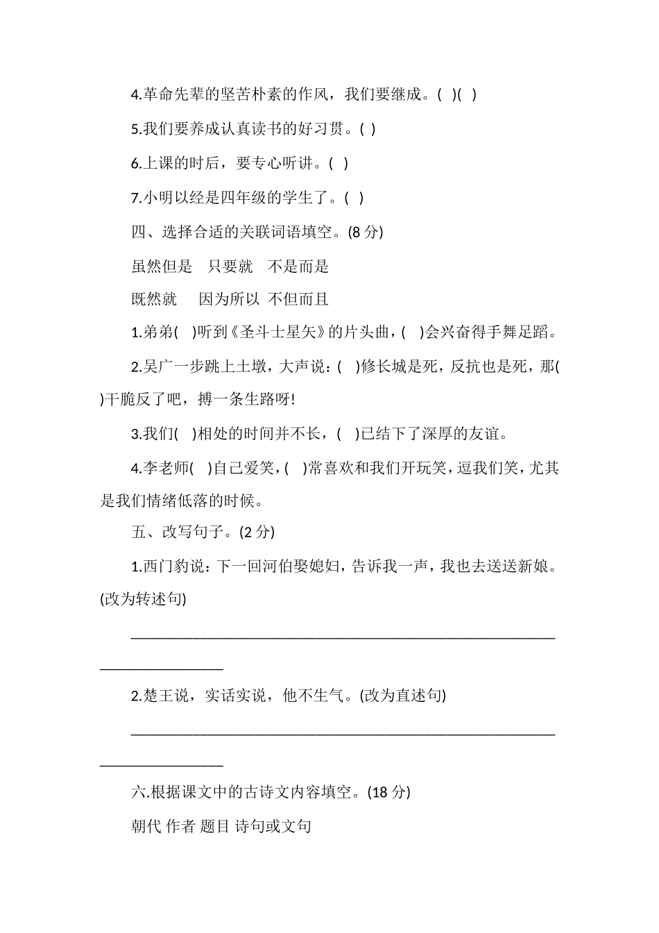 北师大版;小学五年级语文下册期末检测试卷_第2页