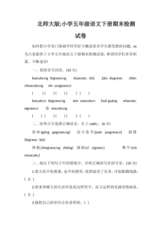 北师大版;小学五年级语文下册期末检测试卷