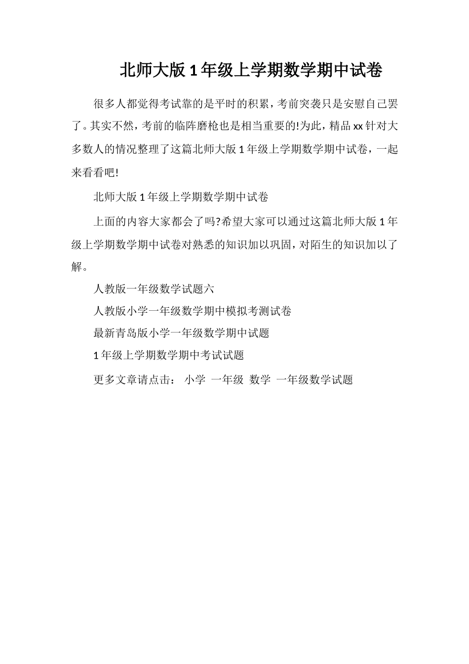 北师大版1年级上学期数学期中试卷_第1页