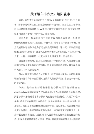 关于端午节作文：端阳花市