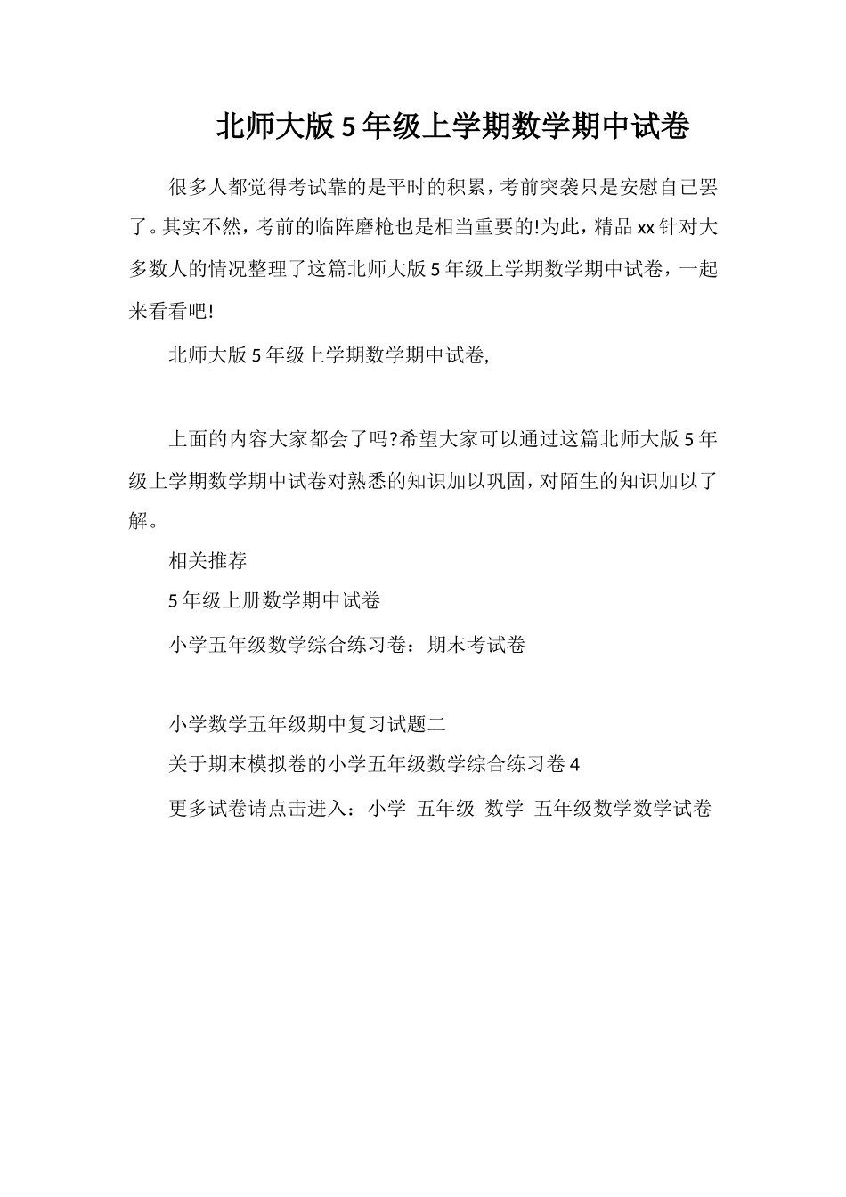 北师大版5年级上学期数学期中试卷_第1页