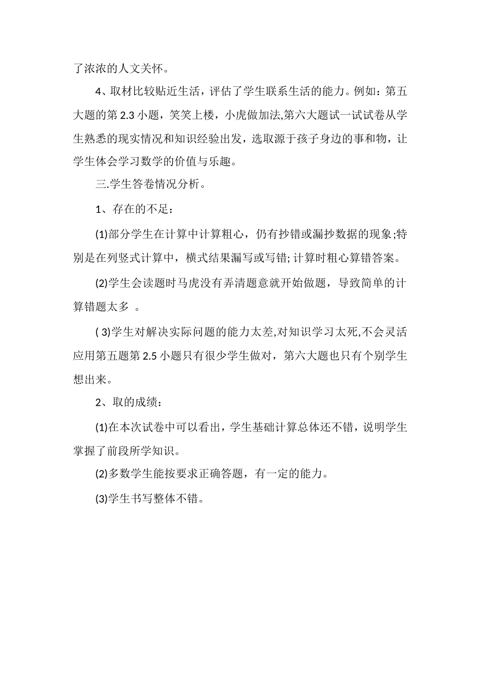 关于二年级数学下学期期末考试卷分析_第2页