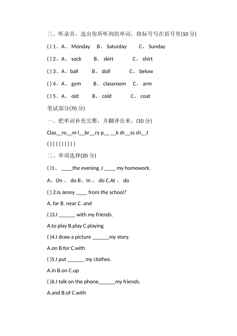 北师大版16五年级下册英语期中测试题_第2页