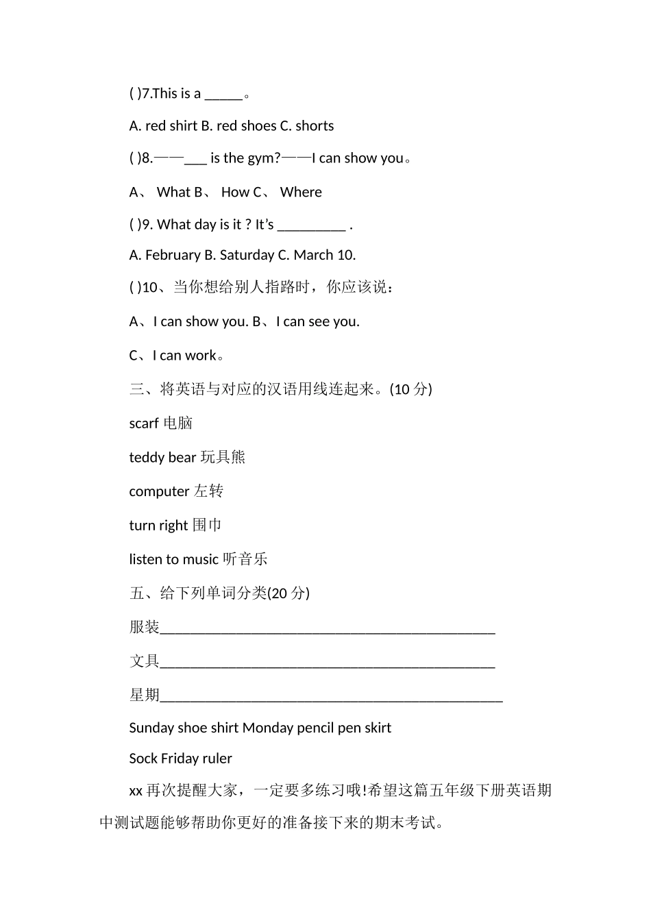 北师大版16五年级下册英语期中测试题_第3页