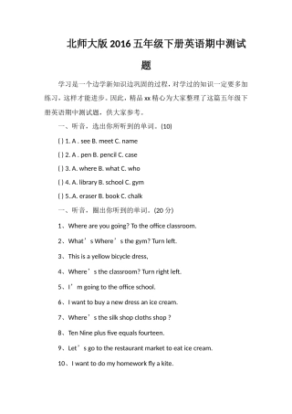 北师大版16五年级下册英语期中测试题