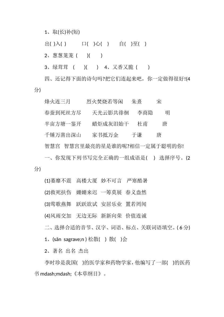 北师大版三年级(下)语文期末试卷_第2页