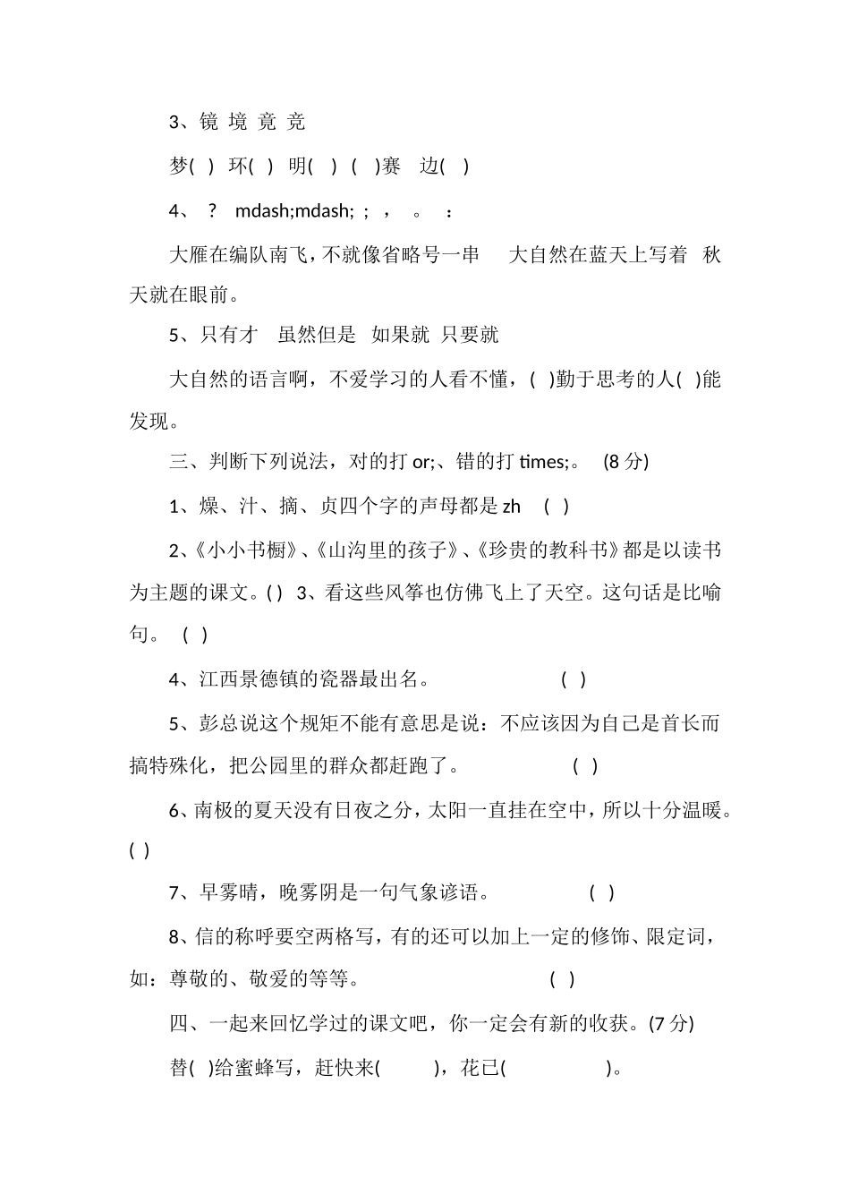 北师大版三年级(下)语文期末试卷_第3页