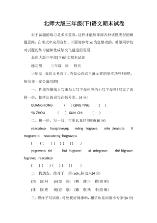 北师大版三年级(下)语文期末试卷
