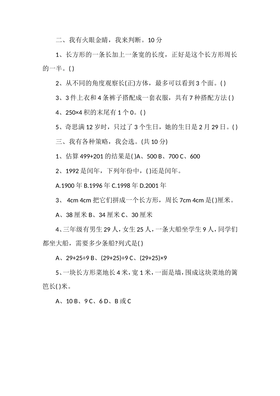 北师大版三年级上册数学期末测试题_第2页