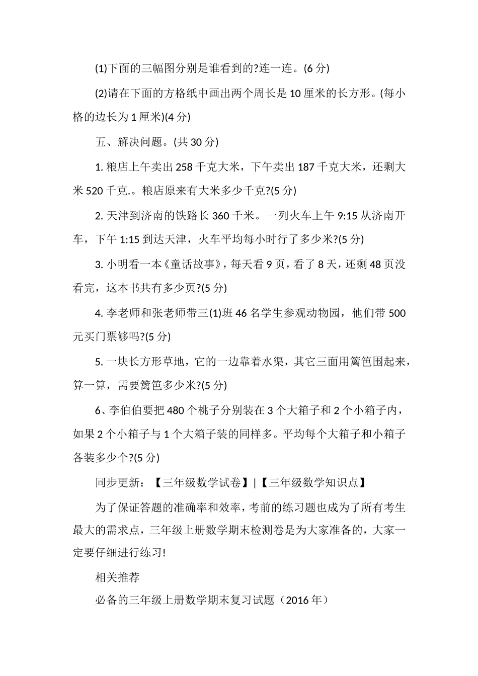 北师大版三年级上册数学期末检测卷_第3页