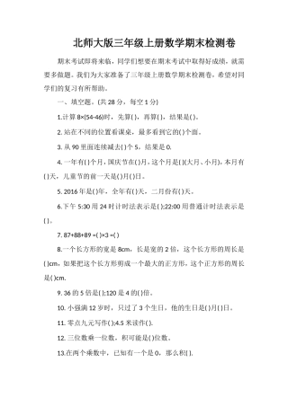 北师大版三年级上册数学期末检测卷