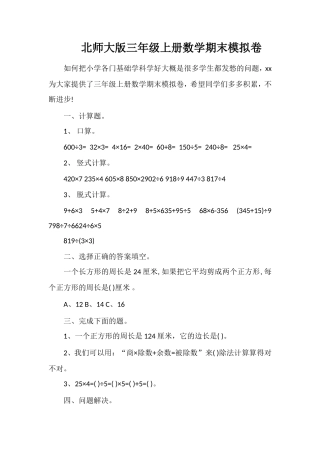 北师大版三年级上册数学期末模拟卷