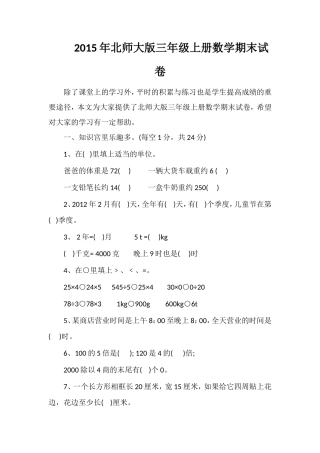 北师大版三年级上册数学期末试卷