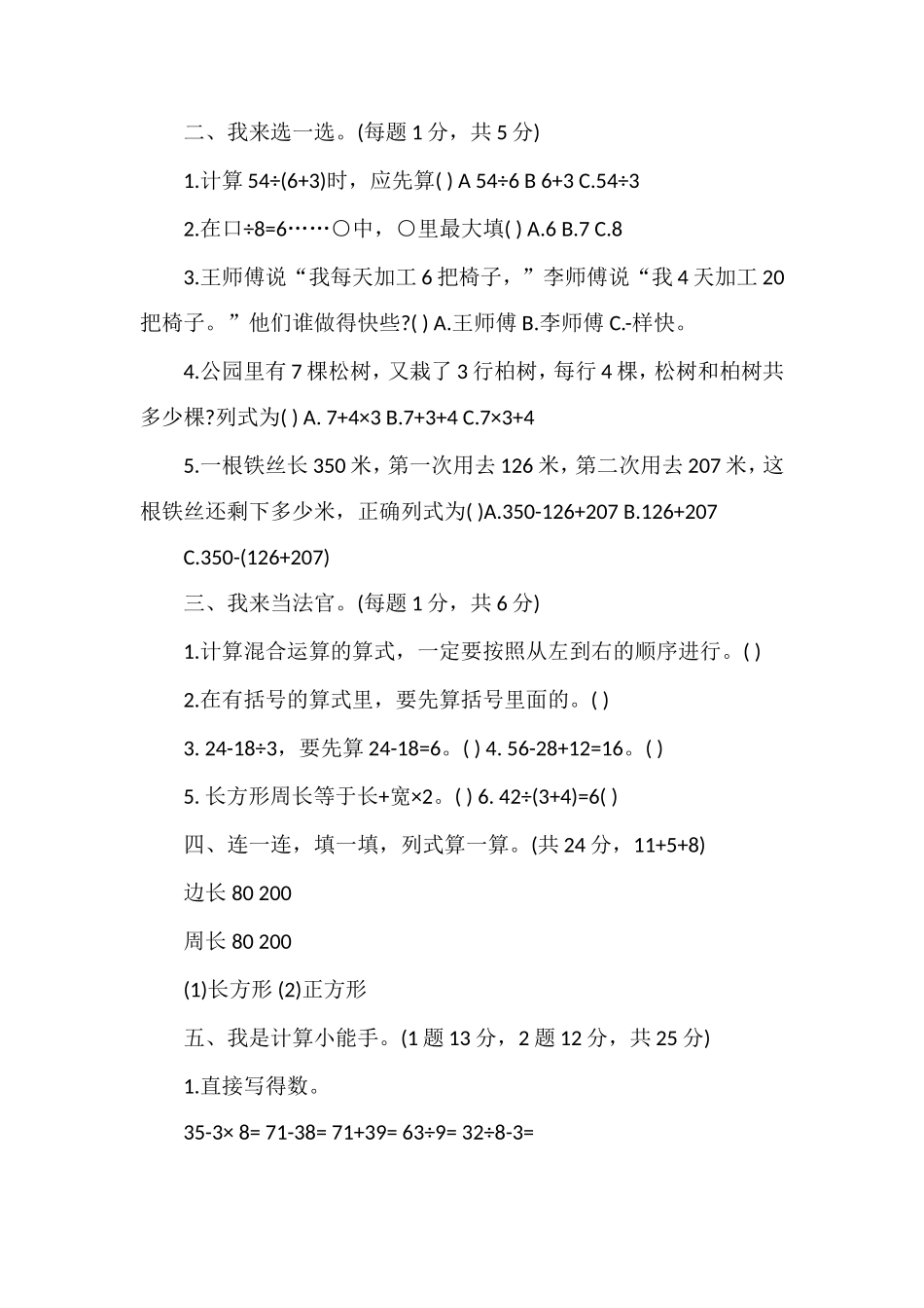 北师大版三年级上册数学期中测试卷_第2页