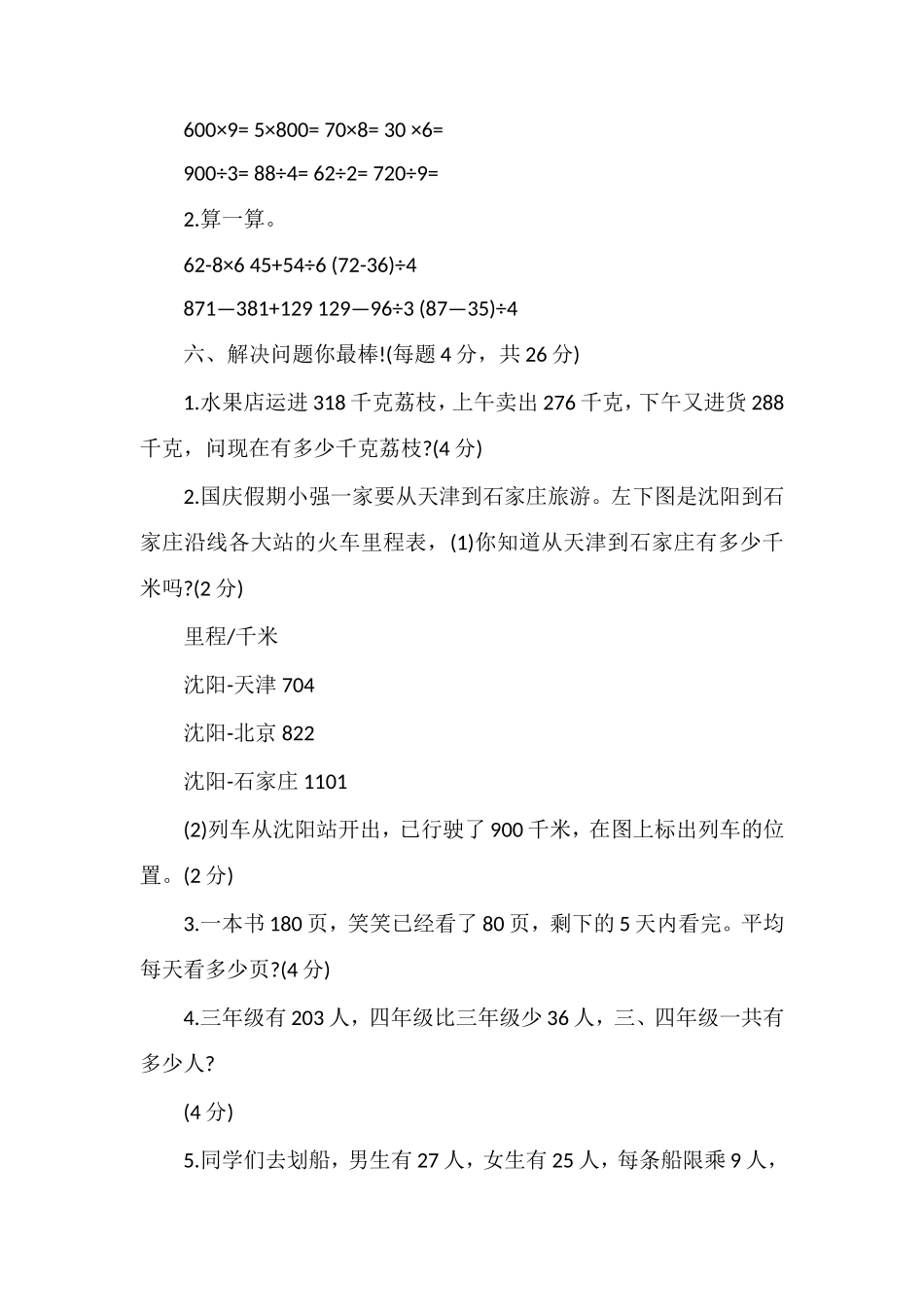北师大版三年级上册数学期中测试卷_第3页