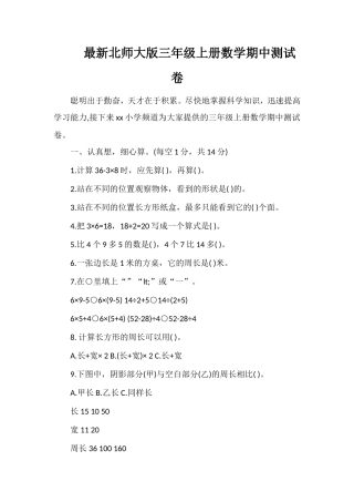 北师大版三年级上册数学期中测试卷