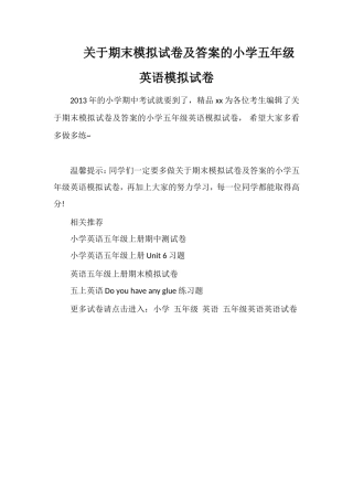 关于期末模拟试卷及答案的小学五年级英语模拟试卷