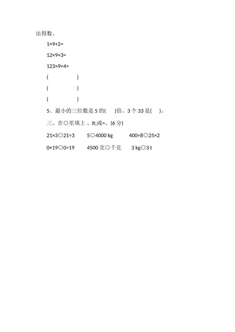 北师大版三年级上册数学期中试卷（）_第2页