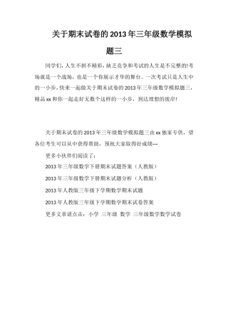 关于期末试卷的年三年级数学模拟题三