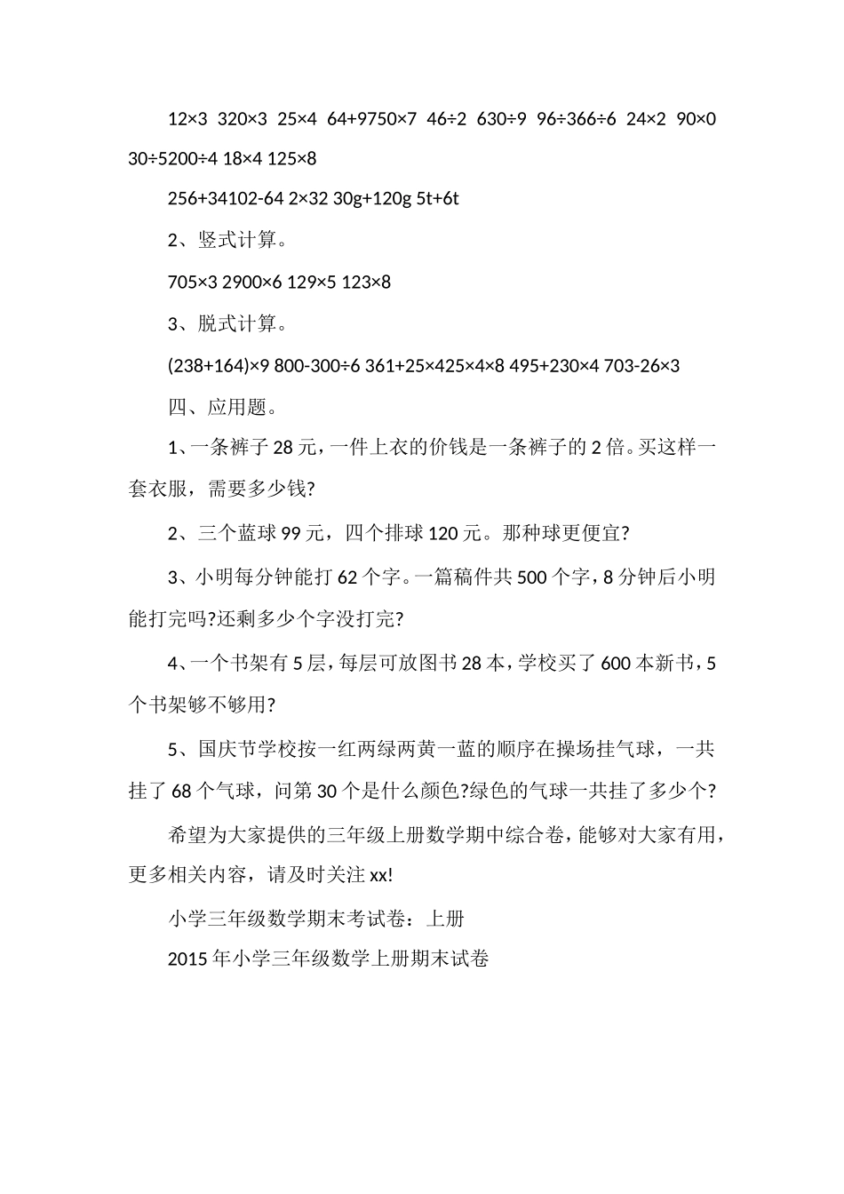 北师大版三年级上册数学期中综合卷_第2页