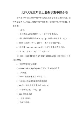 北师大版三年级上册数学期中综合卷