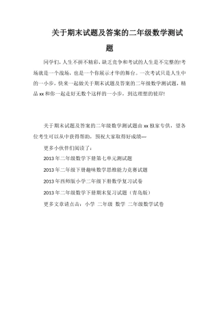 关于期末试题及答案的二年级数学测试题