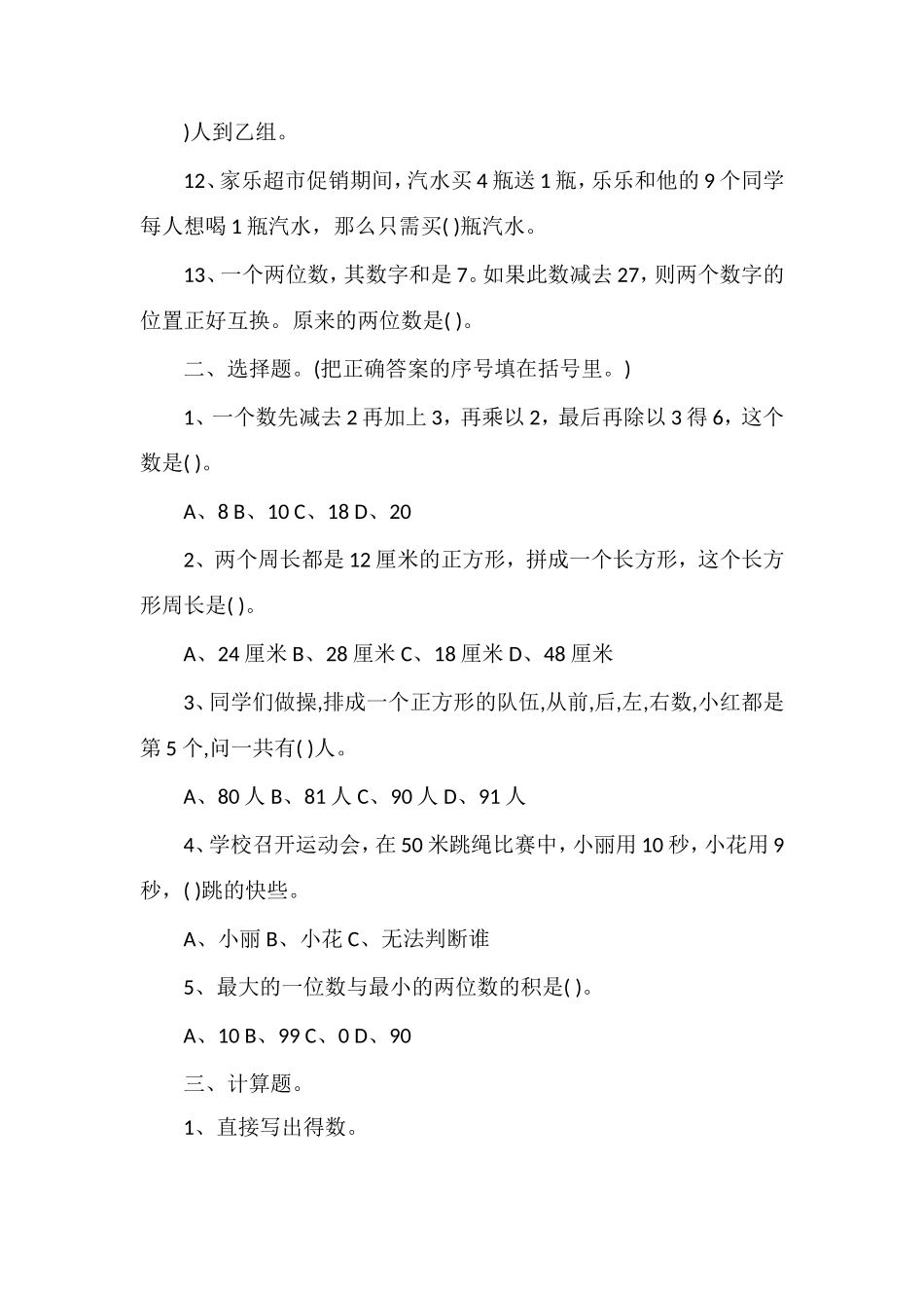 北师大版三年级上册数学质量检测试卷_第2页