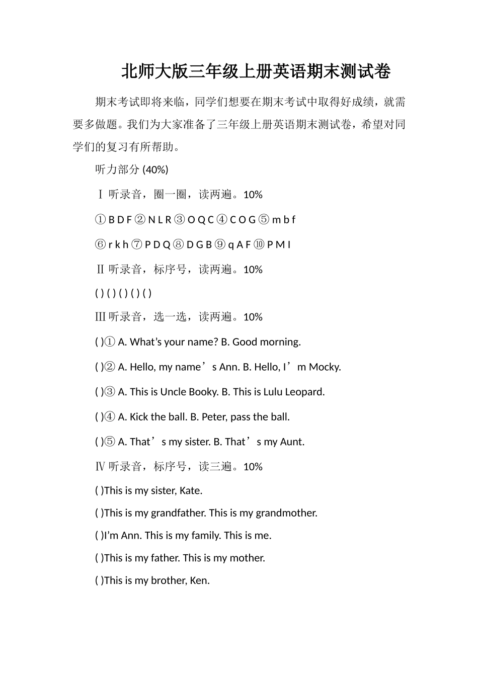 北师大版三年级上册英语期末测试卷_第1页