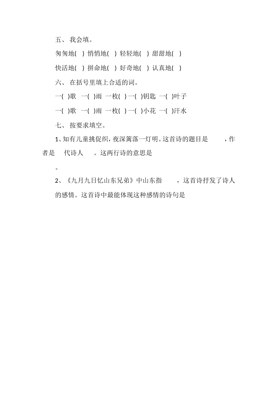 北师大版三年级上册语文第三单元测试题（二）_第2页