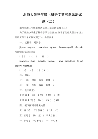 北师大版三年级上册语文第三单元测试题（二）