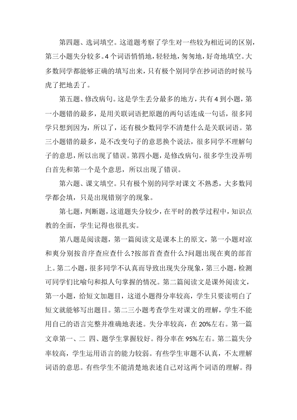 关于三年级第二学期语文期末考试试题分析_第2页