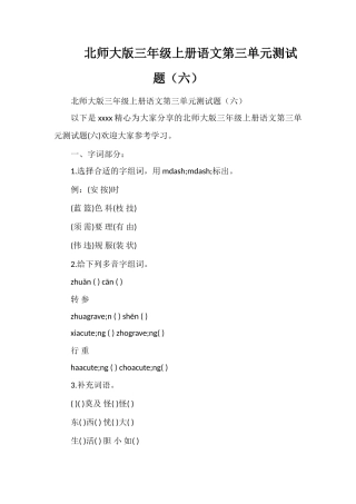 北师大版三年级上册语文第三单元测试题（六）