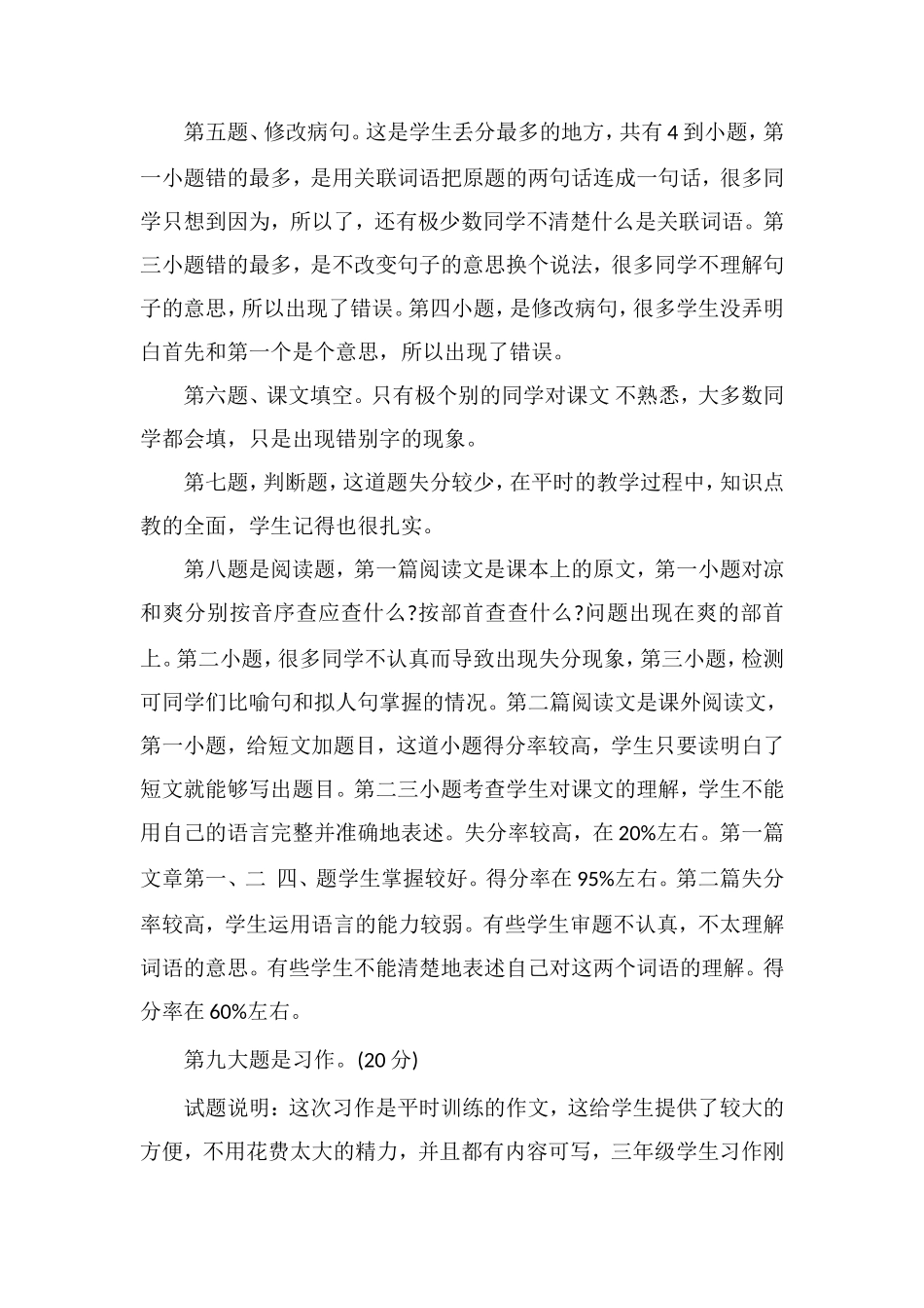 关于三年级第二学期语文期末试题分析_第2页