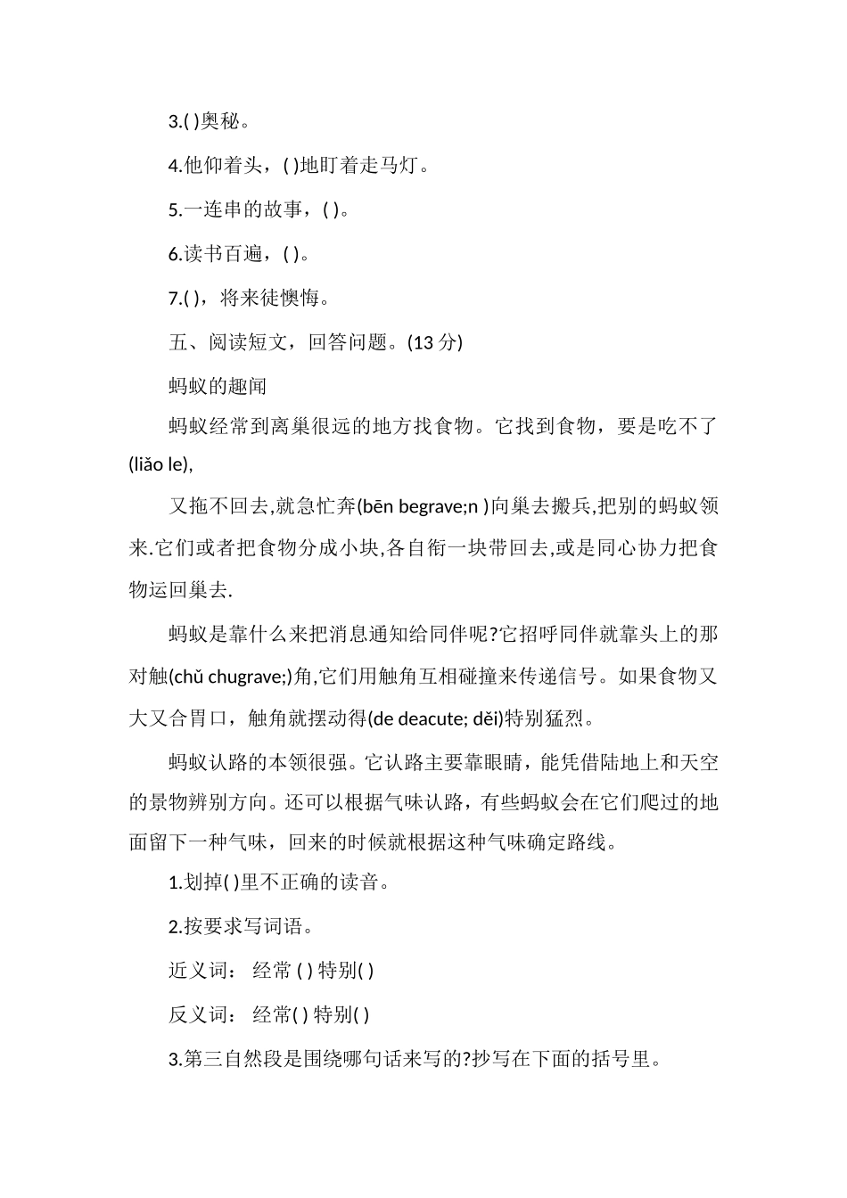 北师大版三年级上册语文第三单元测试题（五）_第2页