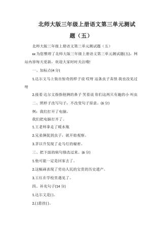 北师大版三年级上册语文第三单元测试题（五）