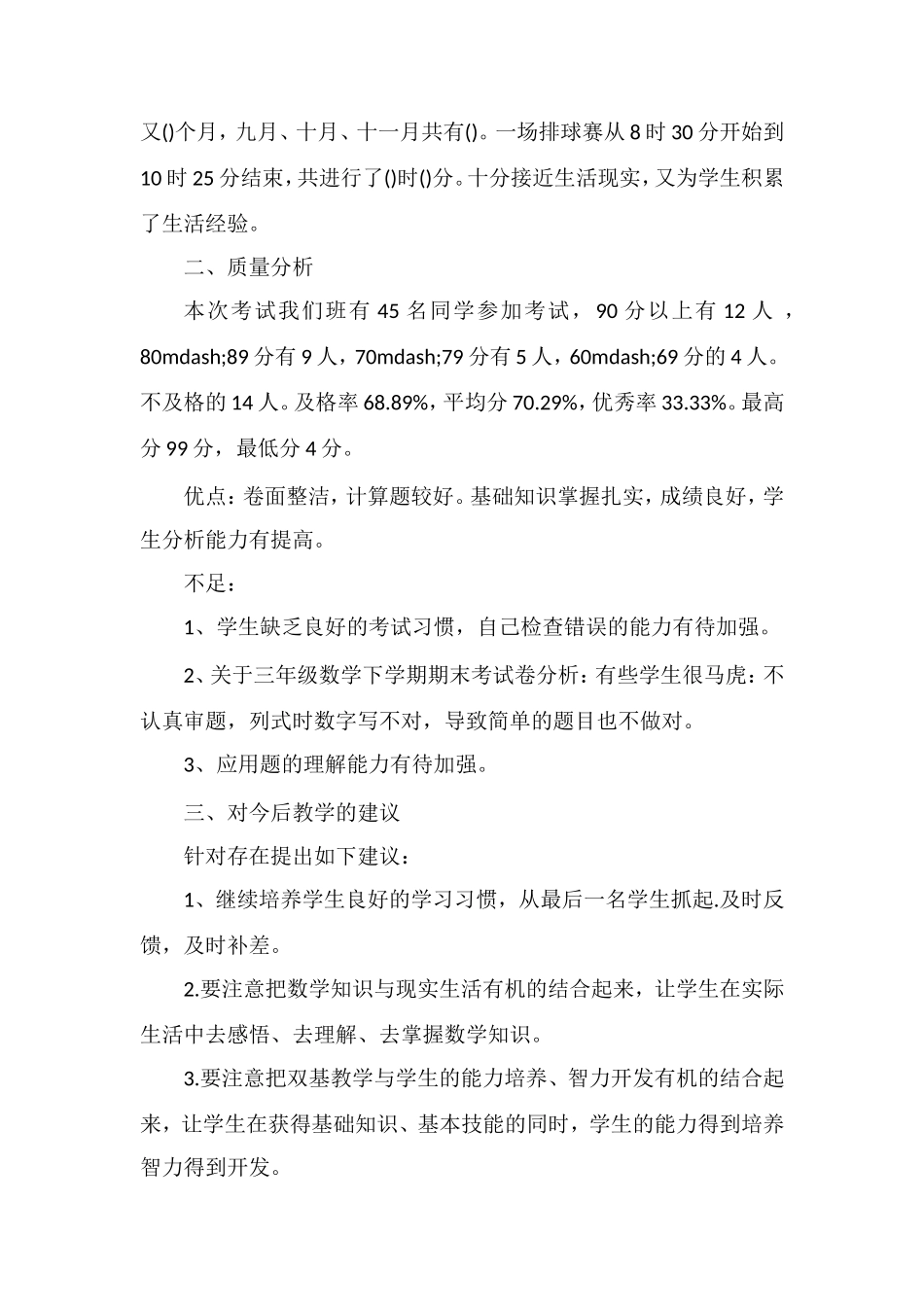 关于三年级数学下学期期末考试卷分析_第2页