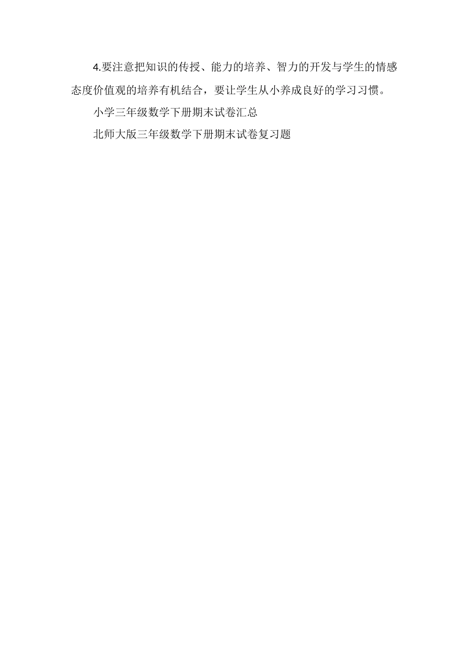 关于三年级数学下学期期末考试卷分析_第3页