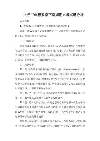 关于三年级数学下学期期末考试题分析