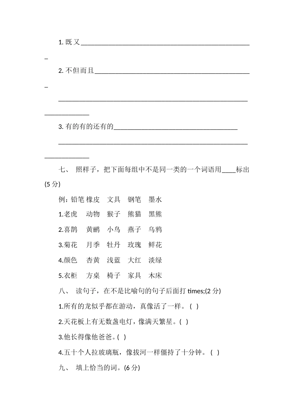 北师大版三年级上册语文第三单元测试题（一）_第3页
