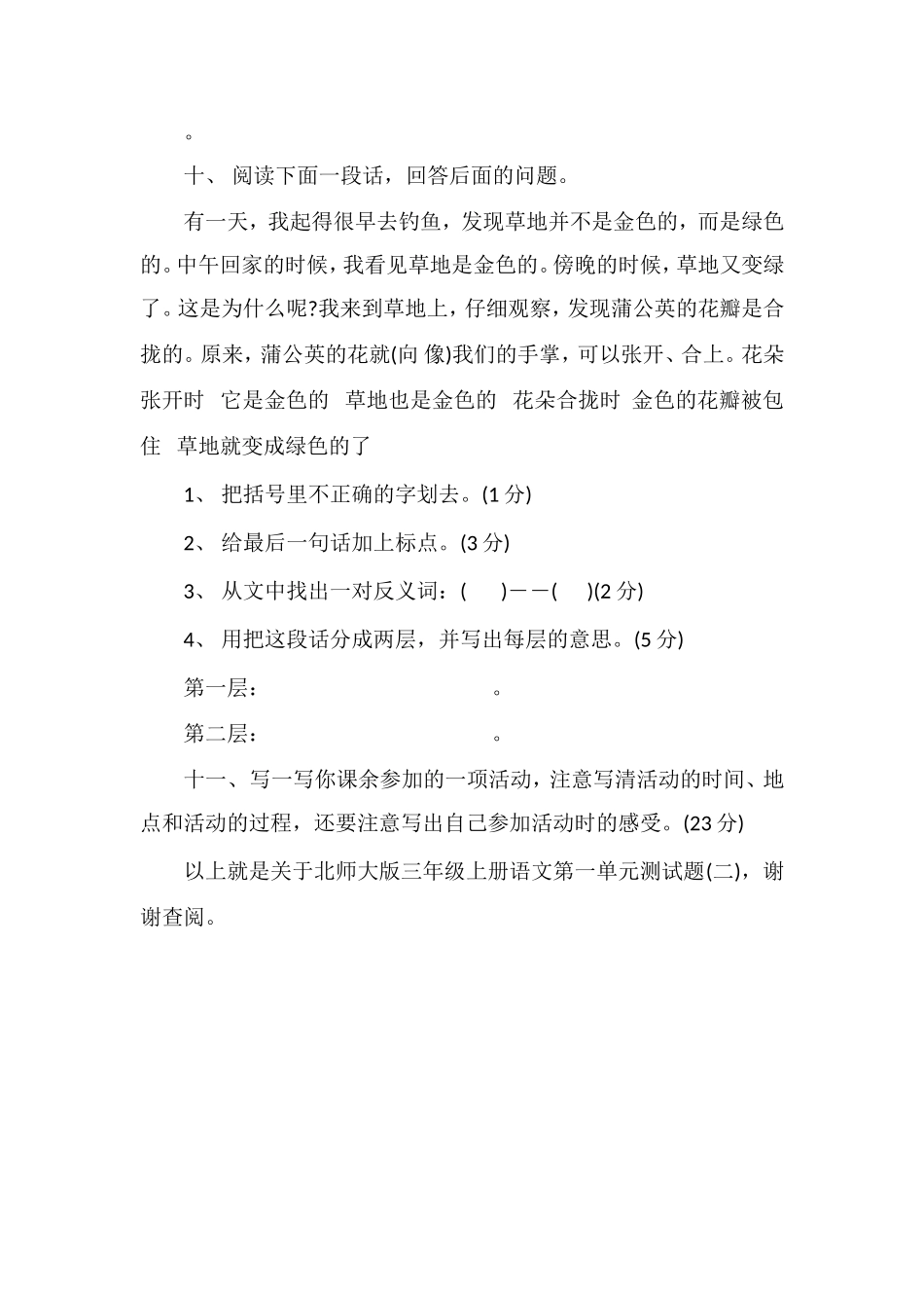 北师大版三年级上册语文第一单元测试题（二）_第3页