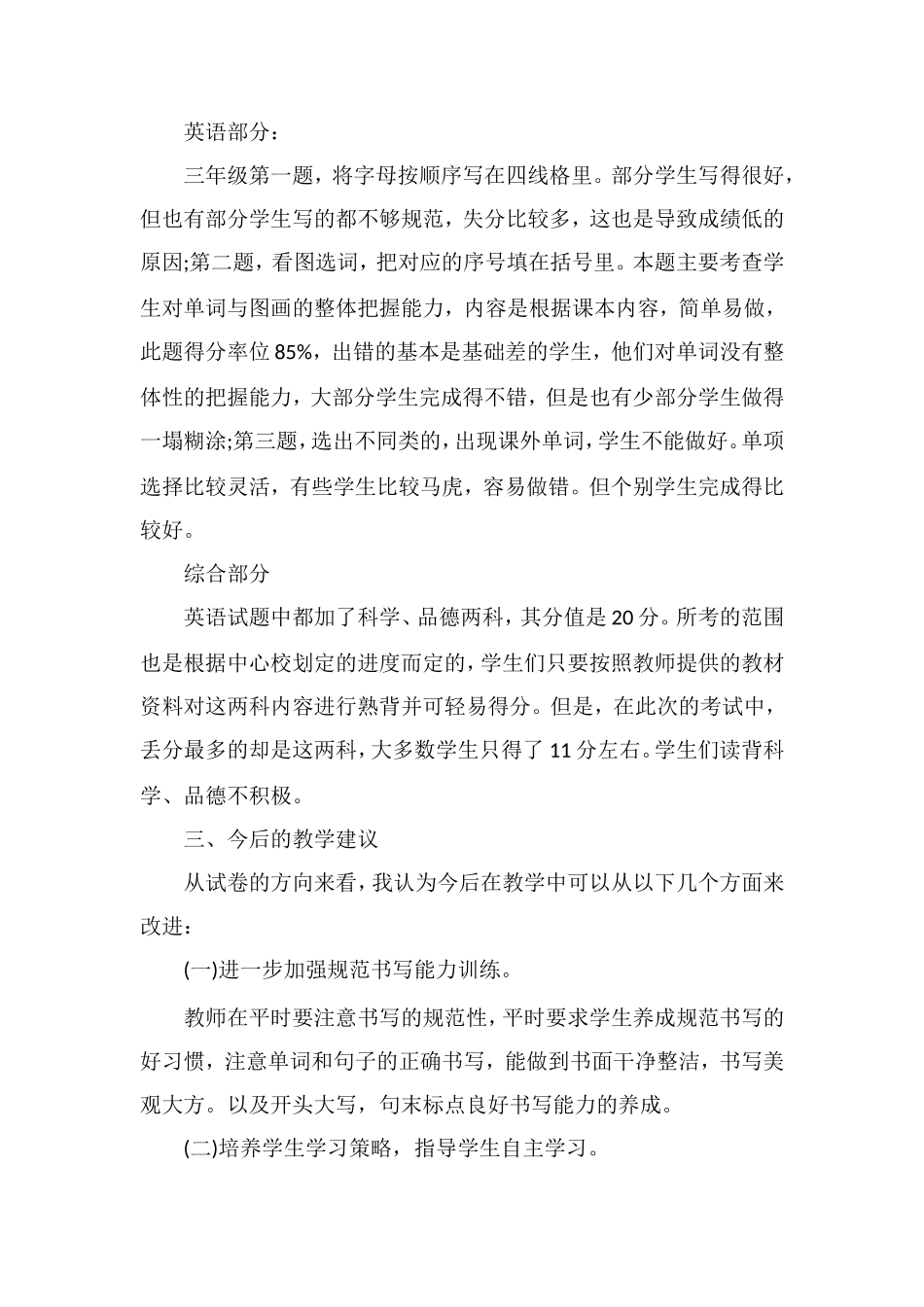 关于三年级下册英语期末考试试题分析_第2页