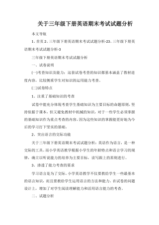 关于三年级下册英语期末考试试题分析