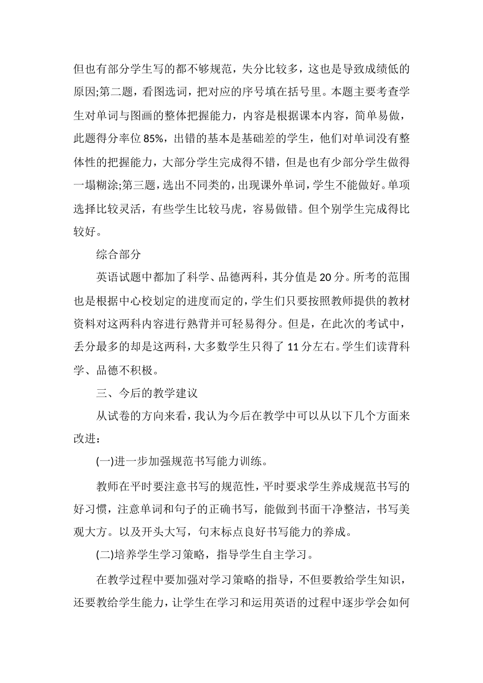 关于三年级下册英语期末考试题分析_第2页