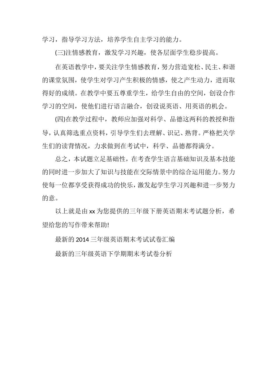 关于三年级下册英语期末考试题分析_第3页