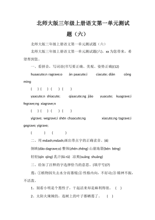 北师大版三年级上册语文第一单元测试题（六）