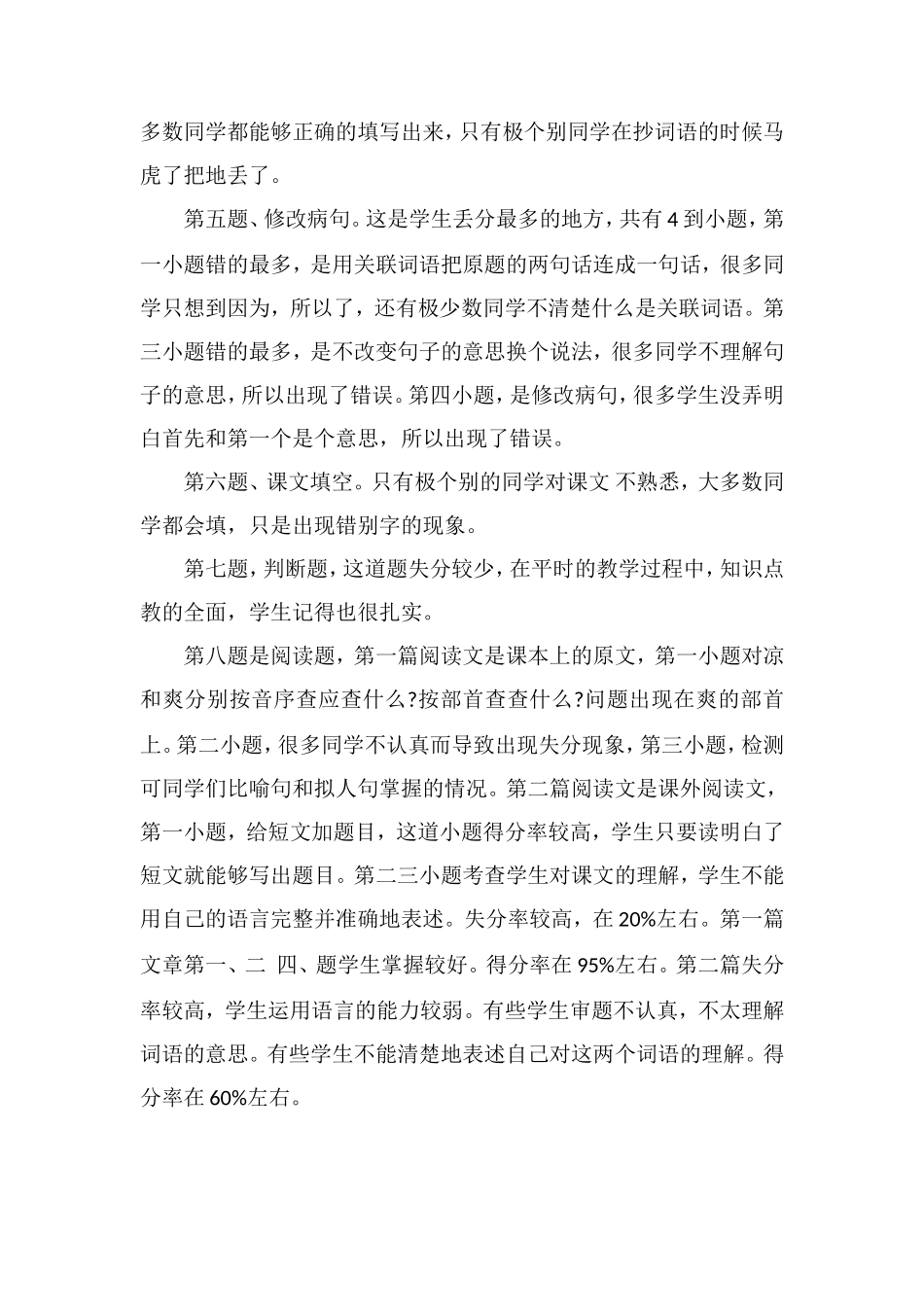 关于三年级下册语文期末考试题分析_第2页