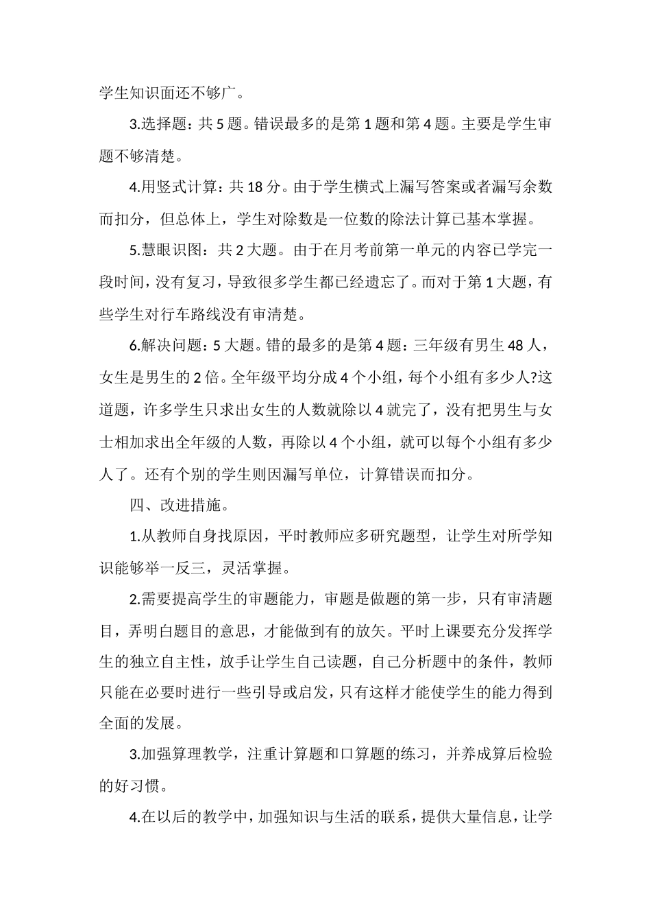 关于三年级下学期数学期末考试试卷分析_第2页
